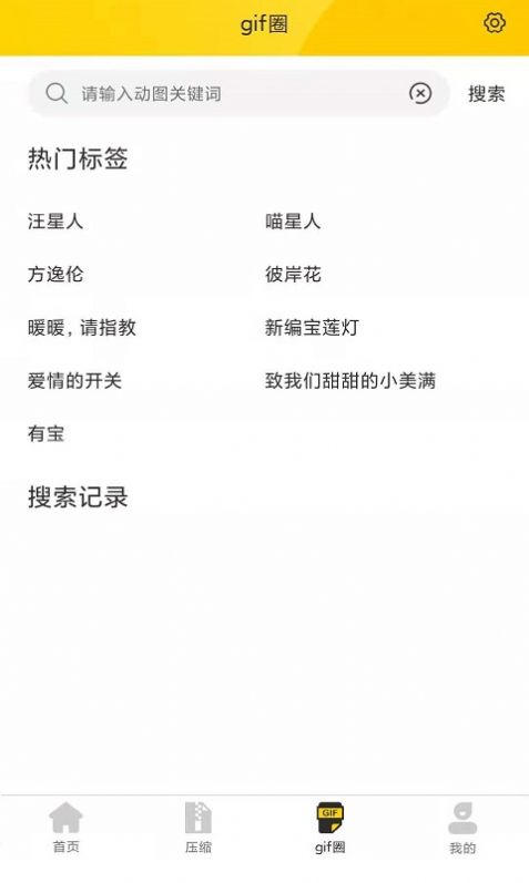 安卓gif制作动图编辑器app软件下载