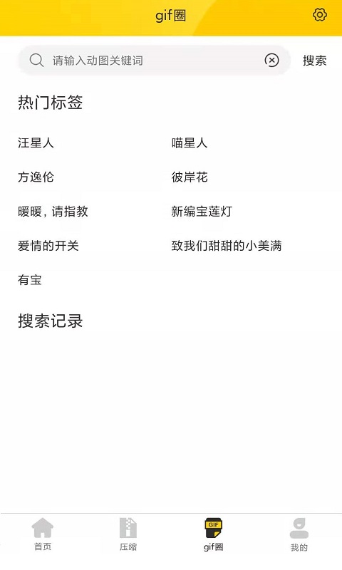 安卓gif制作动图编辑器app手机版 v1.0.6软件下载