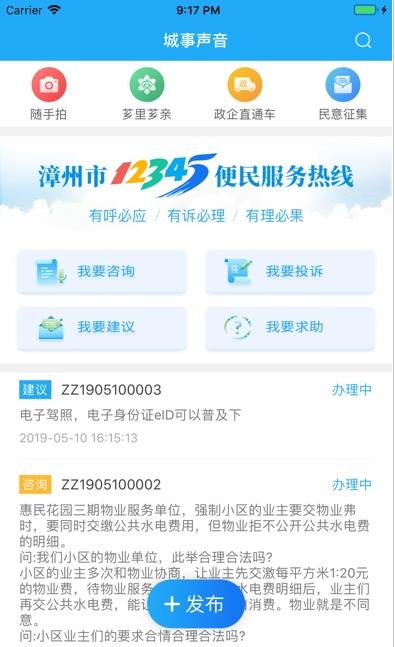安卓漳州通服务app官方最新版 v2.1.4软件下载