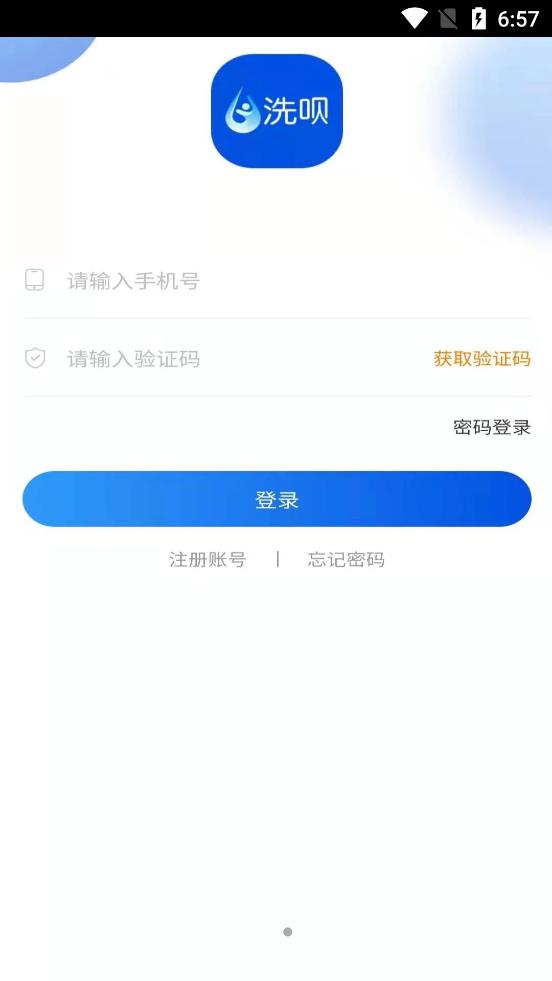 安卓洗呗师傅洗车app官方版 v1.0.1app