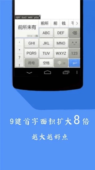 安卓kk快捷键盘app软件下载