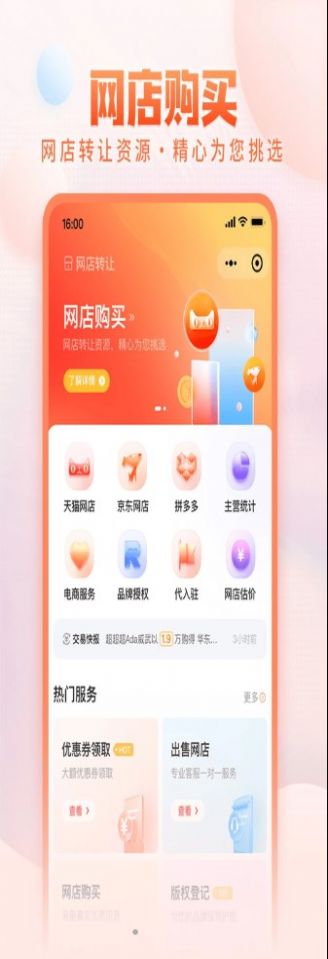 淘店吧网店交易购物app官方版 v1.0.1