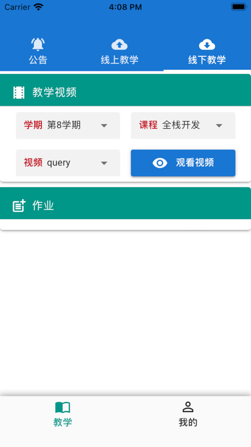 安卓云学至慧软件下载