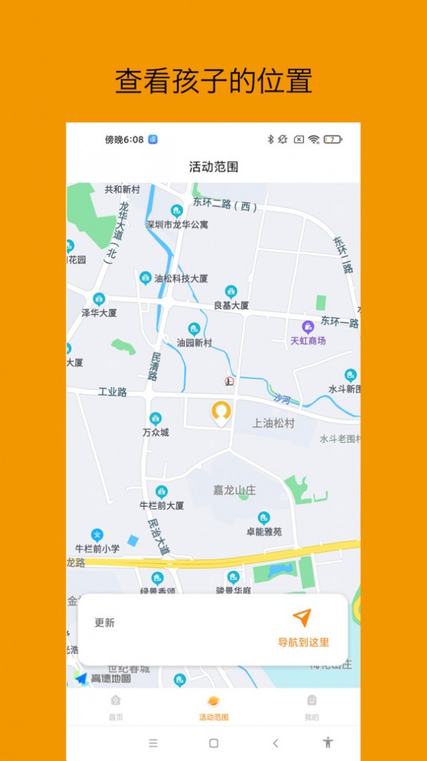 安卓悟空守护家长app