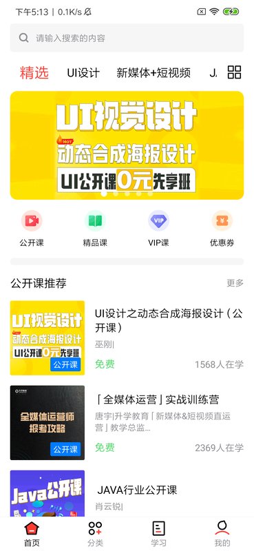 安卓51课多多app