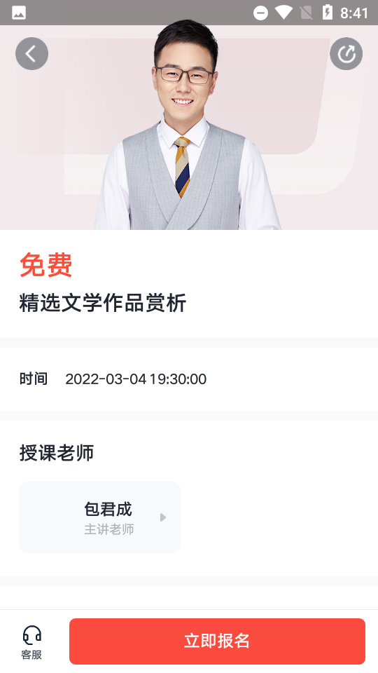 安卓有道博闻app软件下载