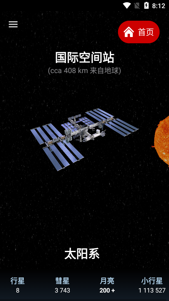 astroverse天文知识app