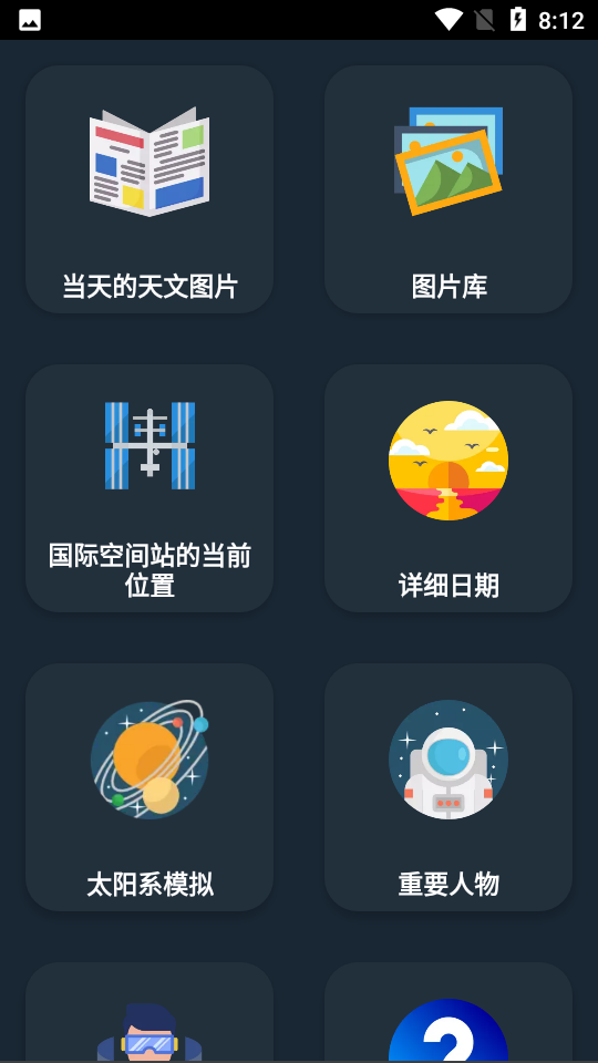 安卓astroverse天文知识appapp