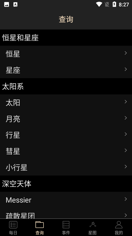 安卓天文观星指南appapp