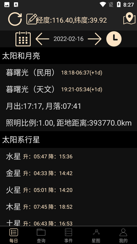 天文观星指南app