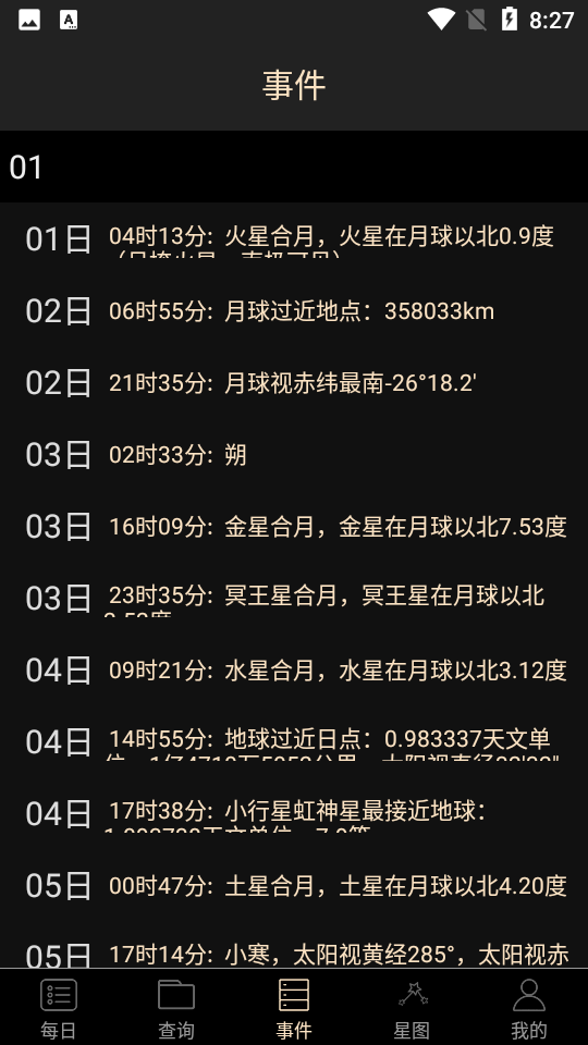 天文观星指南app下载