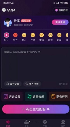 易声app下载