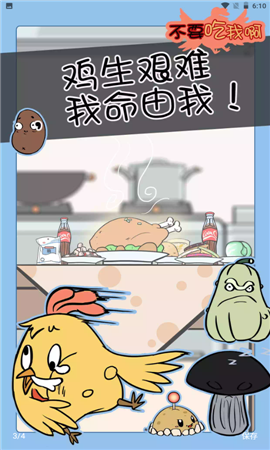 安卓不要吃我啊软件下载
