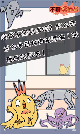 安卓不要吃我啊app