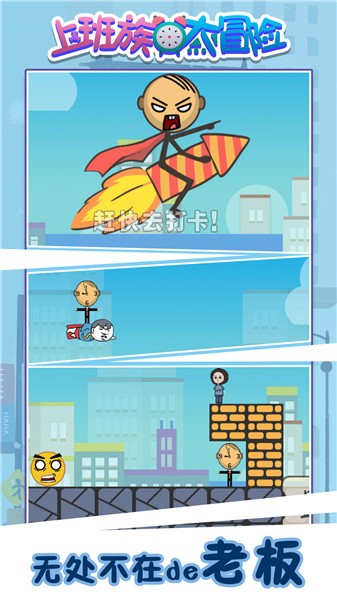 安卓上班族大冒险游戏app