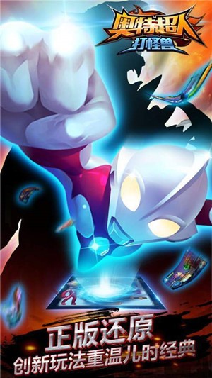 安卓奥特超人打怪兽3v3软件下载