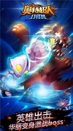 安卓奥特超人打怪兽3v3app