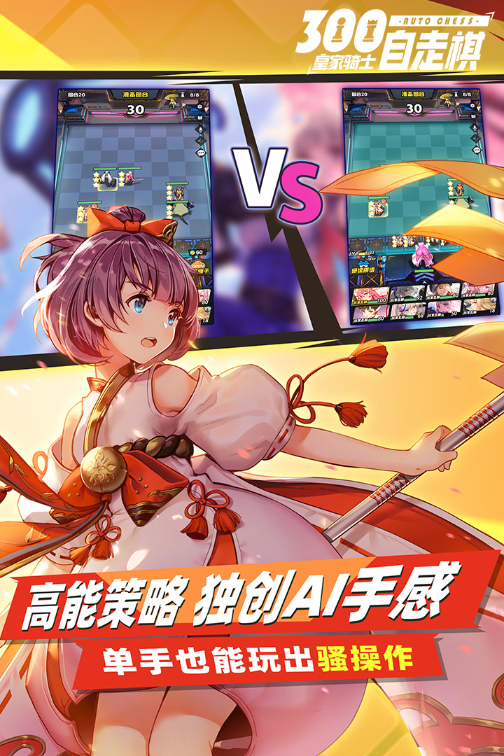 暴走吧主公下载