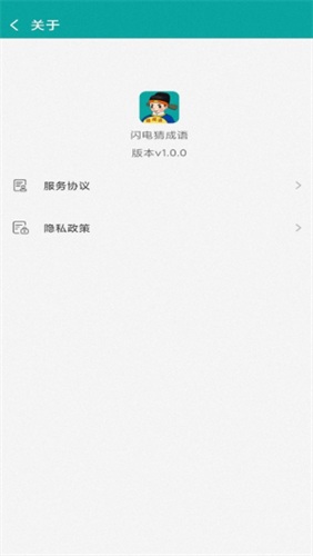 闪电猜成语红包版