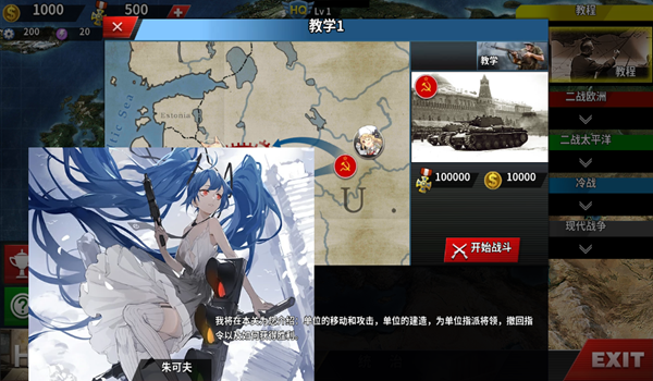 世界征服者4少女版 女神版下载