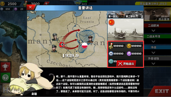 安卓世界征服者4无限资源三神将版 最新版1.4.8app