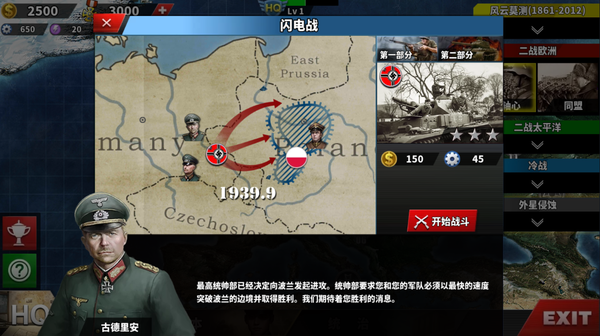 世界征服者4无限资源三神将版 最新版1.4.8下载