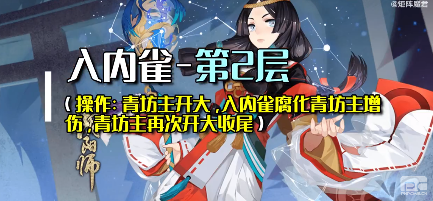 阴阳师残局得胜第二季第二天怎么打 阴阳师残局得胜第二季第二天打法攻略