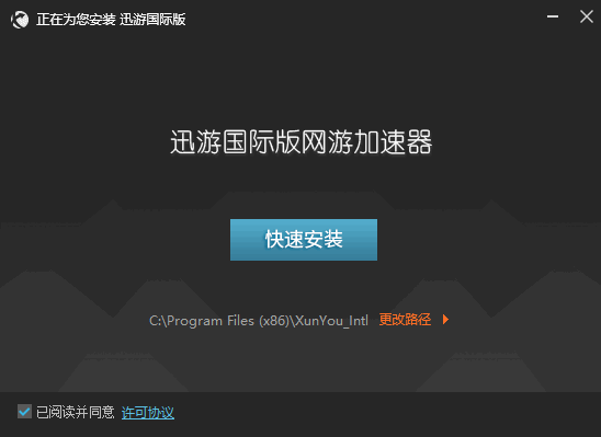 安卓迅游国际网游加速器4.5400.23800.0 国际版软件下载