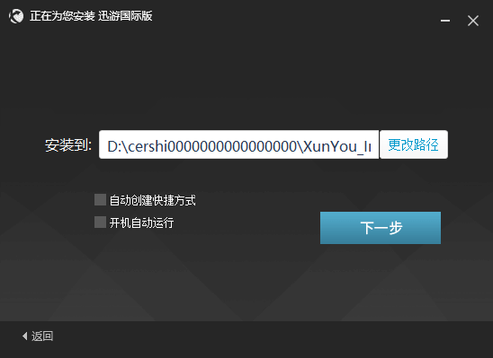 迅游国际网游加速器4.5400.23800.0 国际版下载