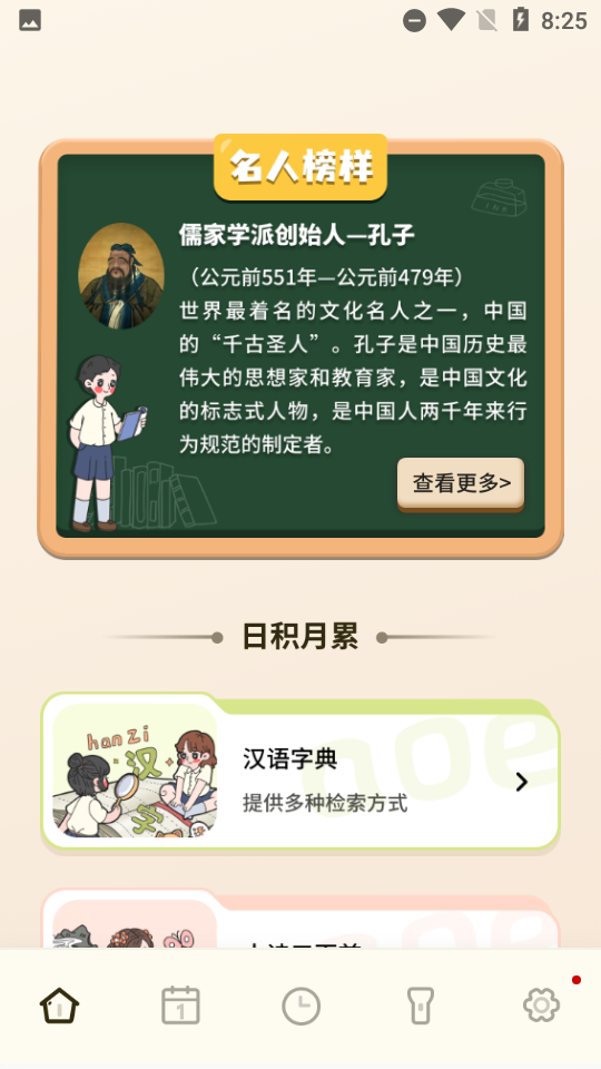 安卓小学生规范字典大全appapp
