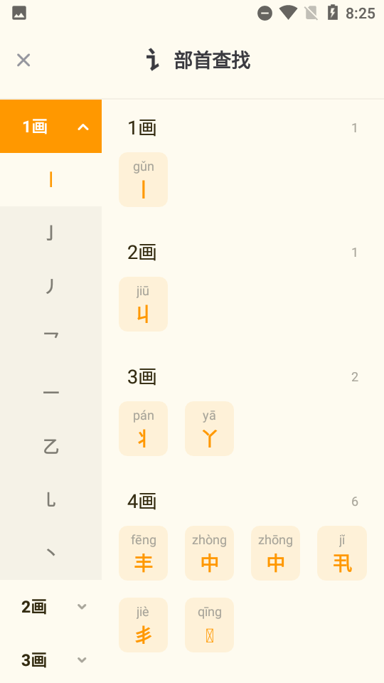 小学生规范字典大全app下载