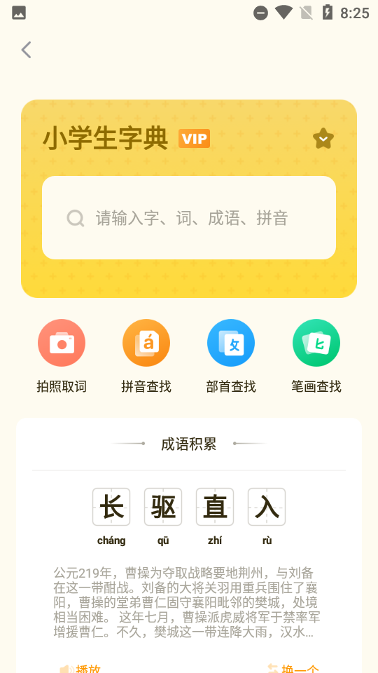 安卓小学生规范字典大全app软件下载