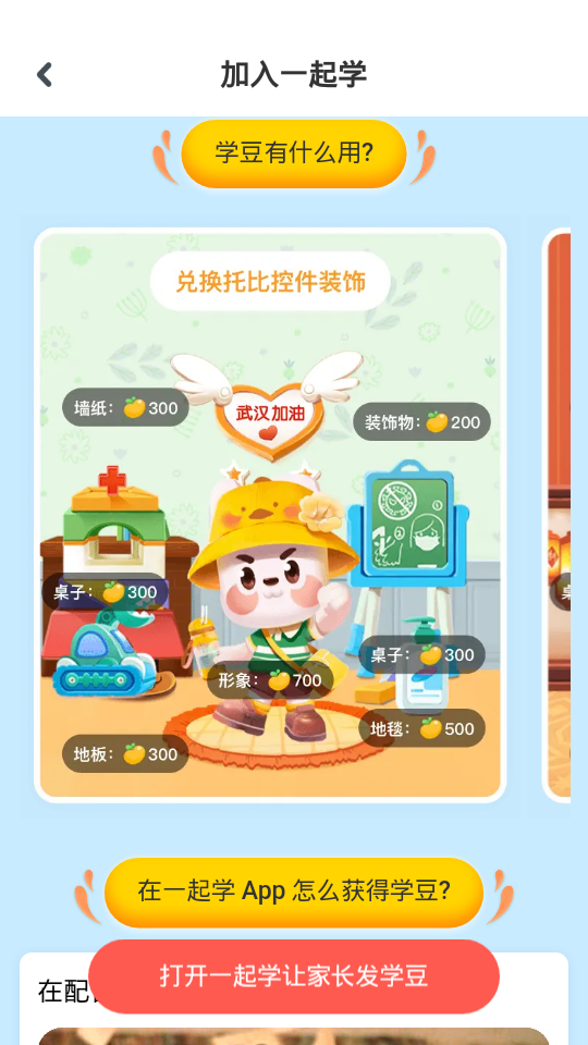 安卓一起作业学生端appapp