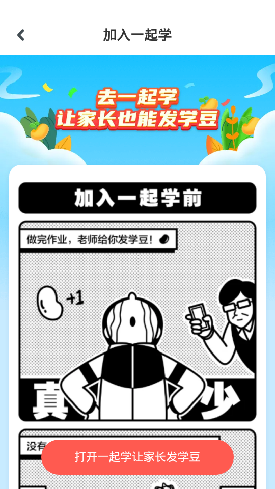 安卓一起作业学生端app软件下载