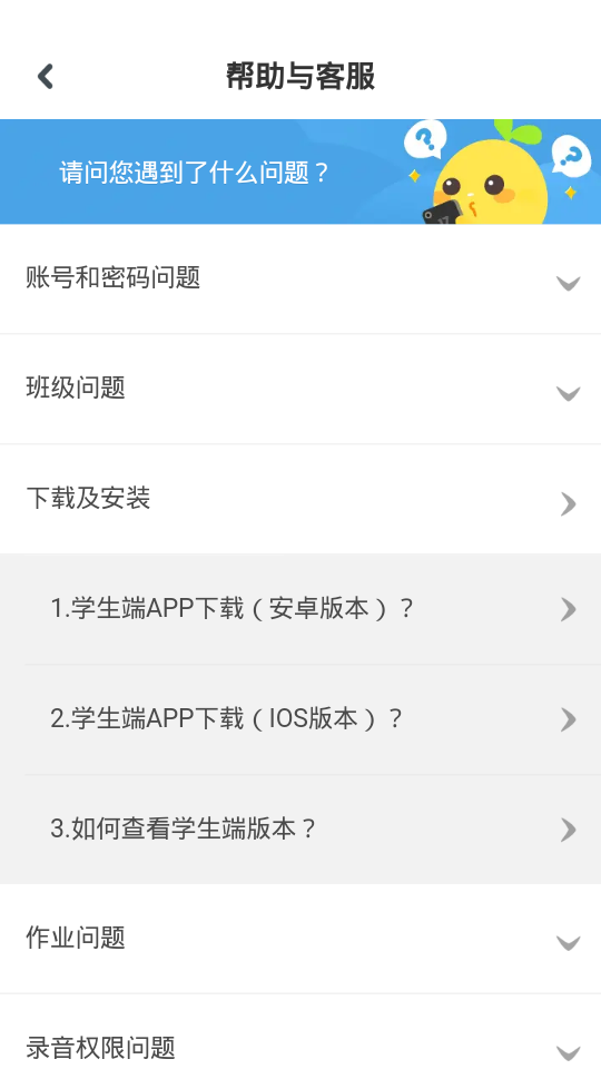 一起作业学生端app下载