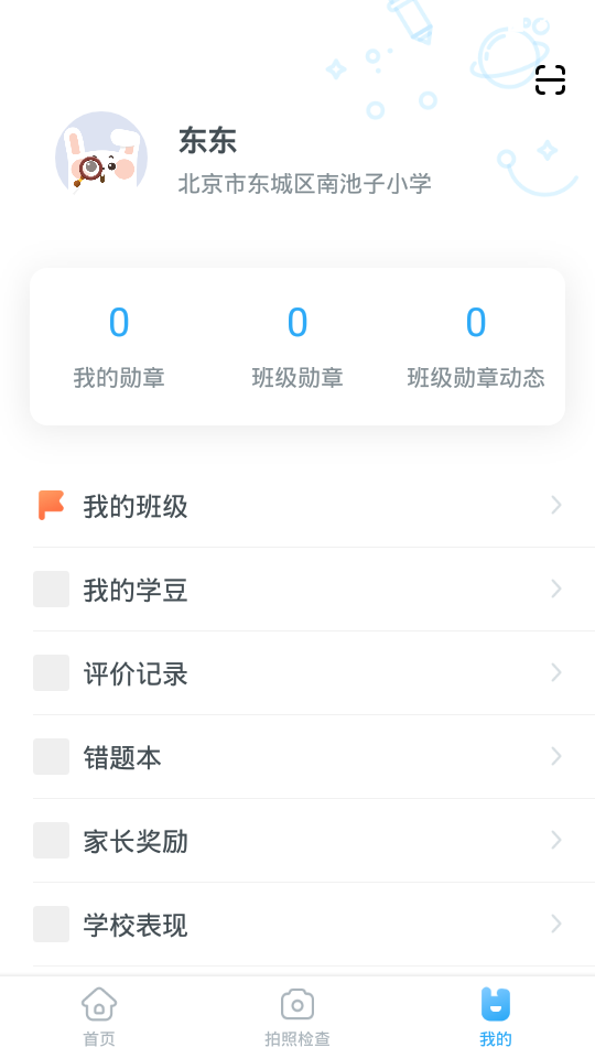一起作业学生端appapp下载