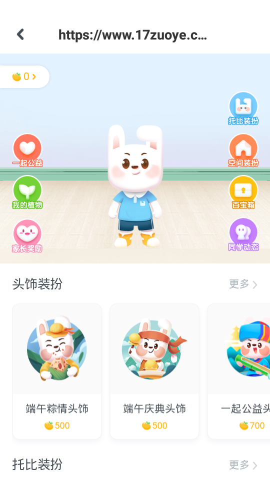 一起作业学生端app