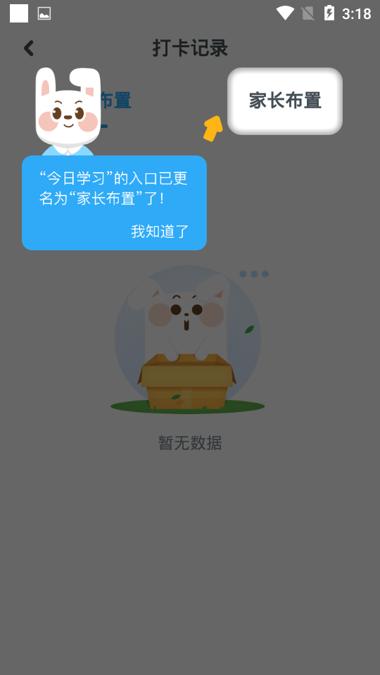 一起作业学生端app