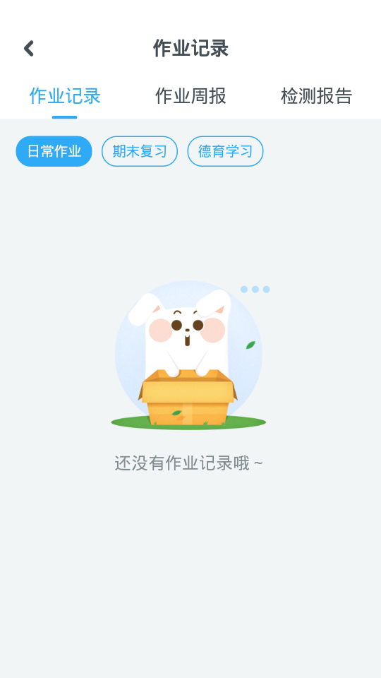 一起作业学生端app
