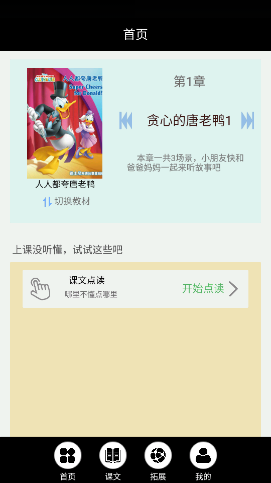 接力英语点读app