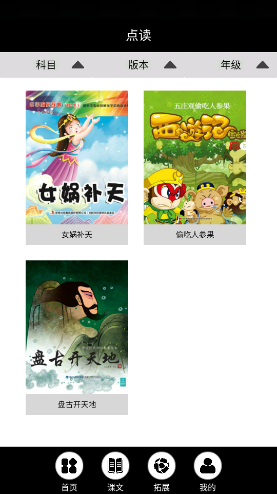 接力英语点读app下载