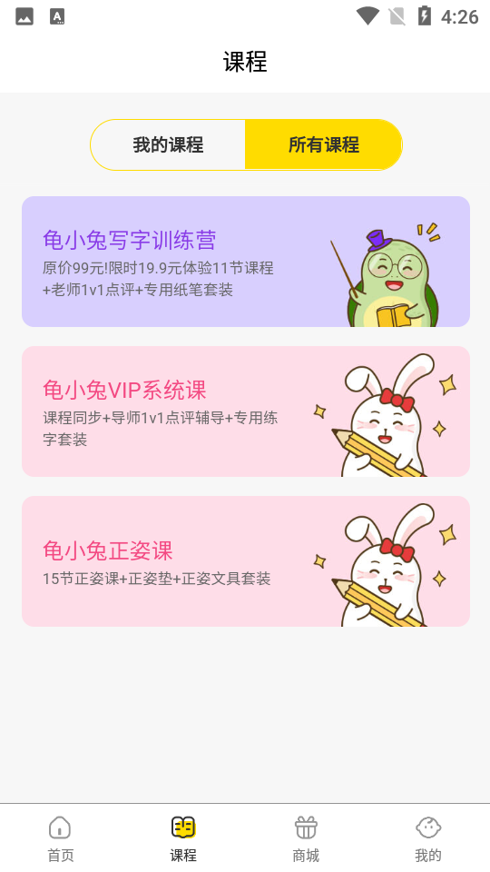 安卓龟小兔写字appapp