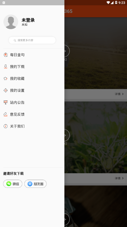 安卓恩典365软件下载