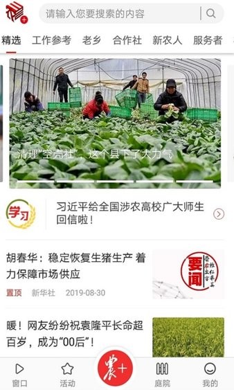 安卓三农号安卓版软件下载