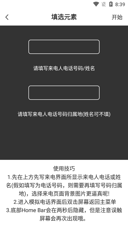 社恐快跑app下载