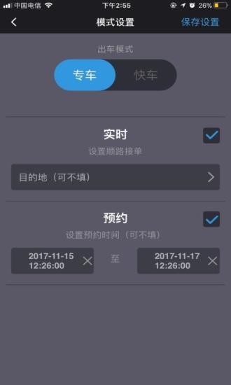 安卓呼我司机翔游版app