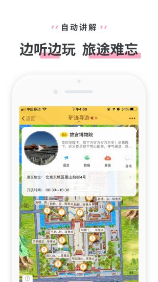 安卓驴迹导游最新版app