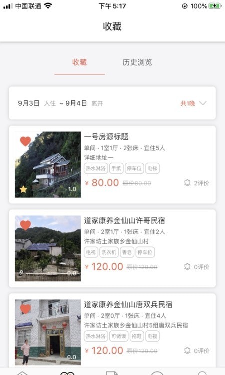 安卓百行人家民宿app