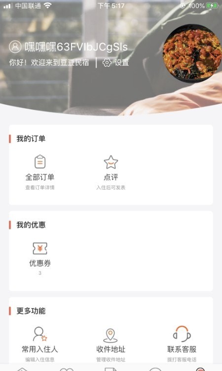 安卓百行人家民宿软件下载