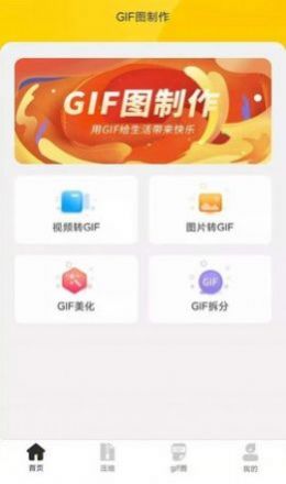 gif动图编辑器app下载